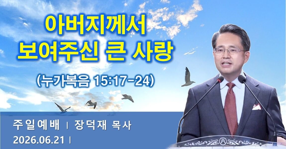 아버지께서 보여주신 큰 사랑