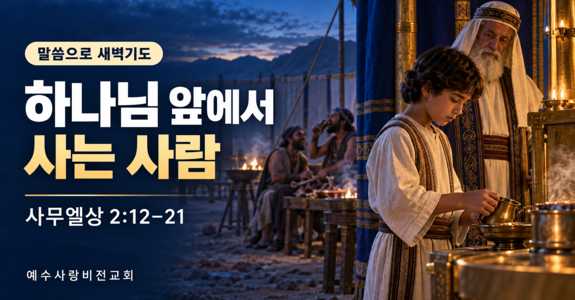하나님 앞에서 사는 사람
