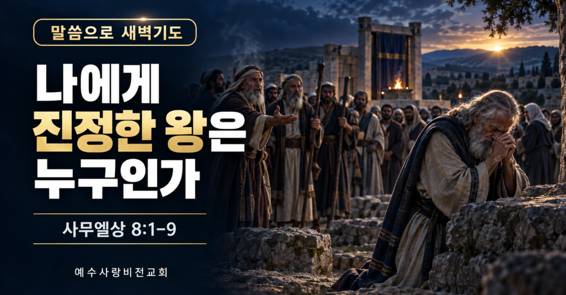 나에게 진정한 왕은 누구인가