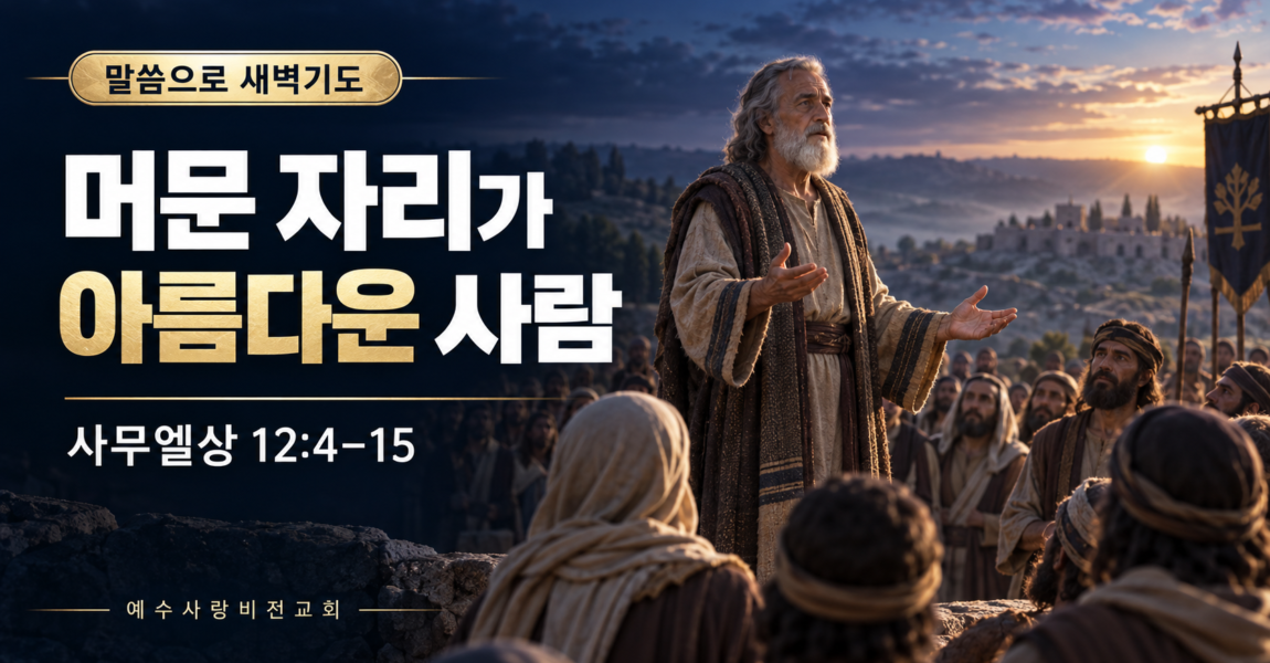 머문 자리가 아름다운 사람
