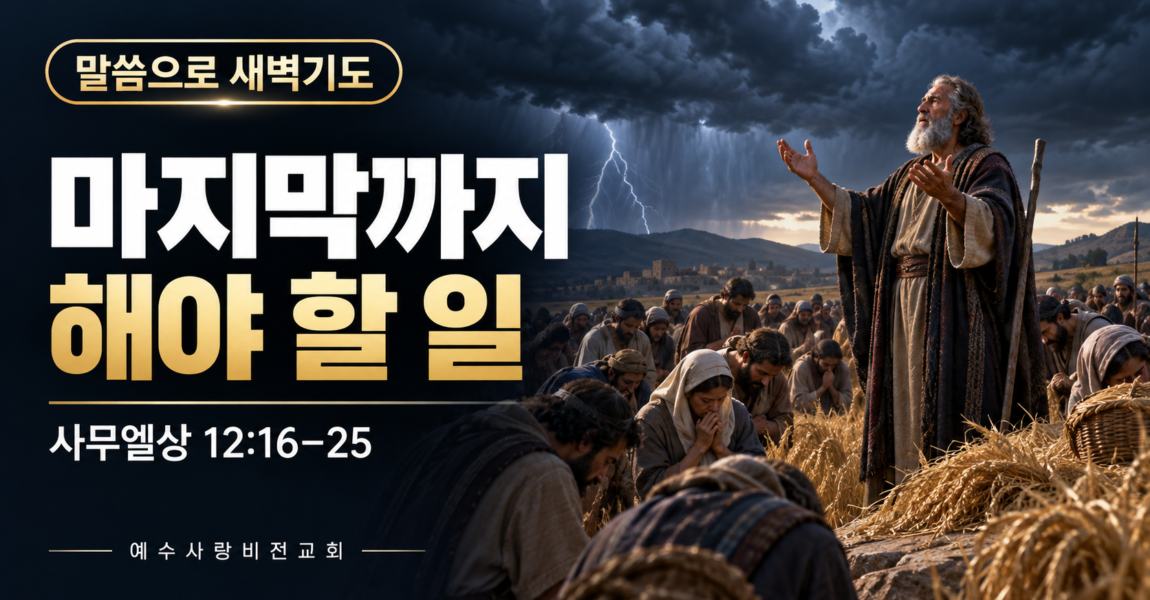 마지막까지 해야 할 일