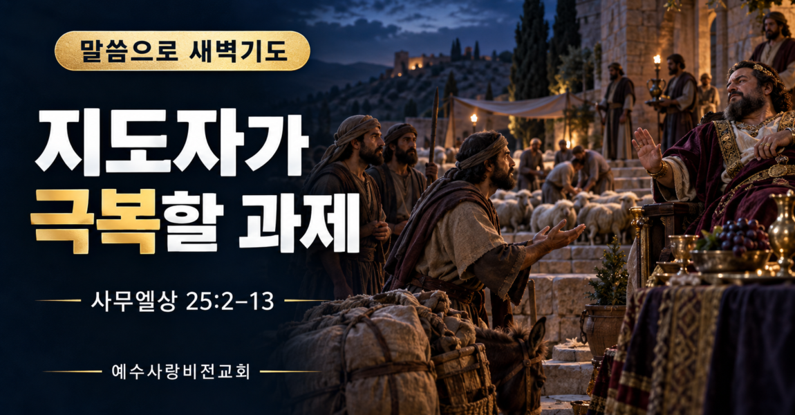 지도자가 극복할 과제