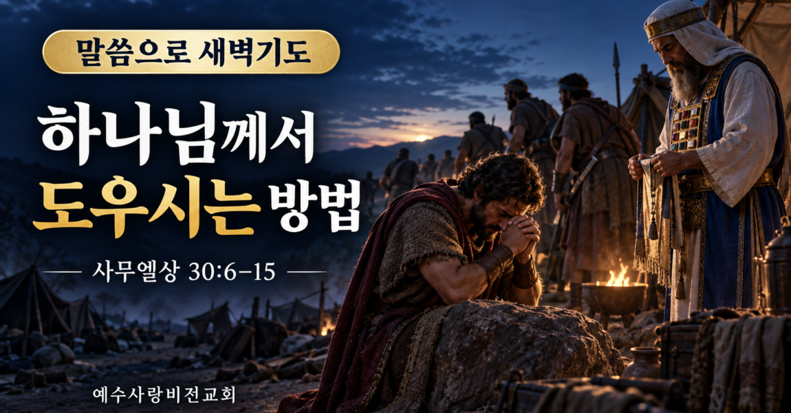 하나님께서 도우시는 방법