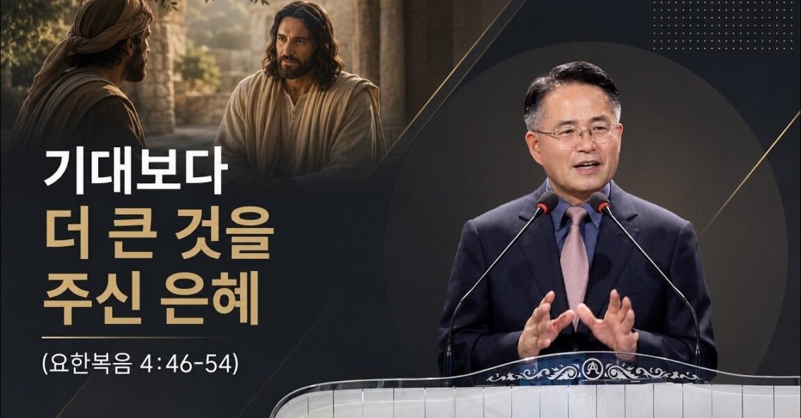 기대보다 더 큰 것을 주신 은혜